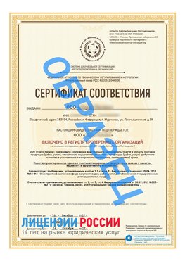 Образец сертификата РПО (Регистр проверенных организаций) Титульная сторона Егорлык Сертификат РПО